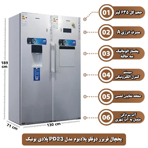 ارزان ترین قیمت یخچال فریزر دوقلو پلادیوم مدل PD23 پلادی یونیک - بهار