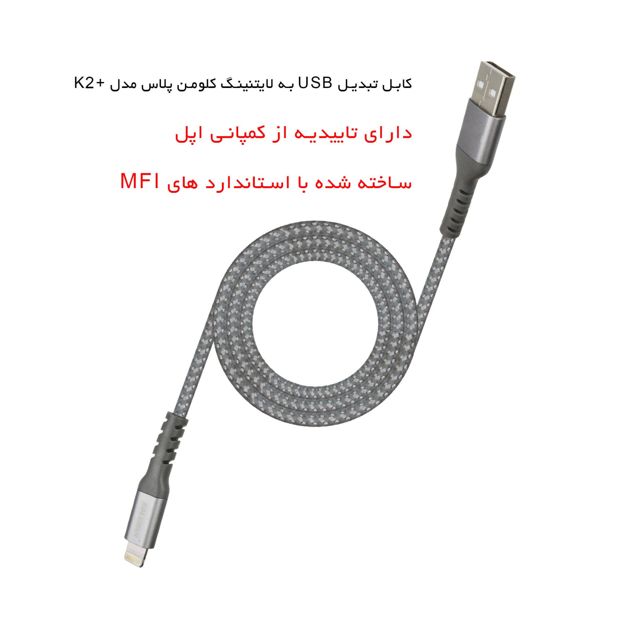 کابل تبدیل USB به لایتنینگ کلومن پلاس مدل +K2 طول 2 متر به همراه ...