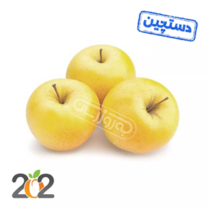 سیب زرد دماوند دستچین 1 کیلوگرمی برند 202 فروشندگان و قیمت میوه