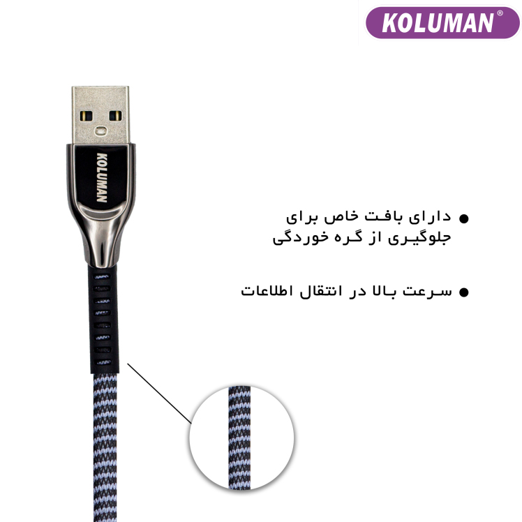 کابل تبدیل USB به MICRO USB کلومن مدل DK - 02 طول 1 متر | فروشگاه ...