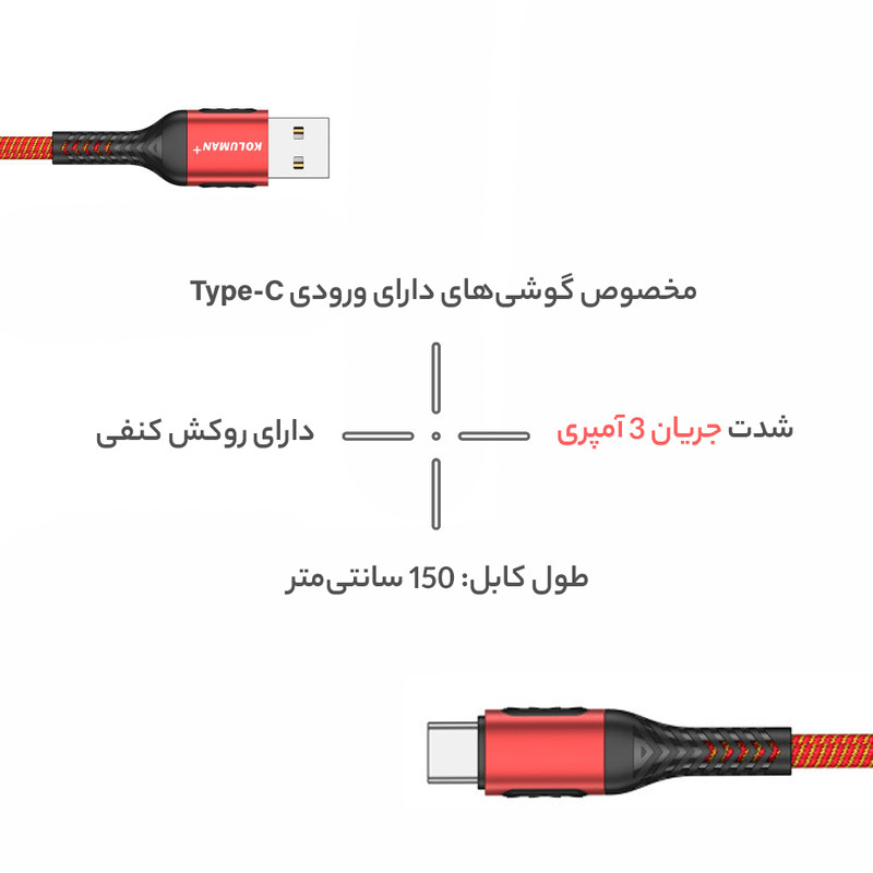 کابل تبدیل USB به USB-C کلومن پلاس مدل +K10 طول 1.5 متر - فروشگاه ...
